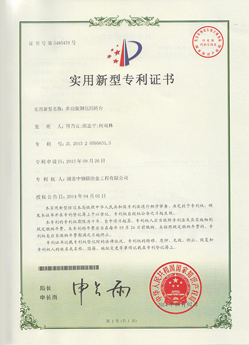 多功能鋼包回轉(zhuǎn)臺(tái) 多功能鋼包回轉(zhuǎn)臺(tái)
