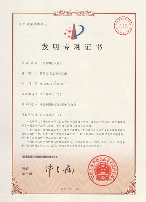 十字臂鋼包回轉(zhuǎn)臺(tái) 十字臂鋼包回轉(zhuǎn)臺(tái)